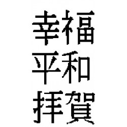 Chinese Characters 1 40mm (8/4) - non-fire